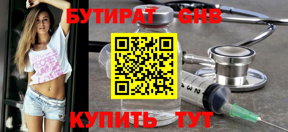 БУТИРАТ  БУТИРАТ Butirat  Вход с VPN  Анжеро-Судженск 