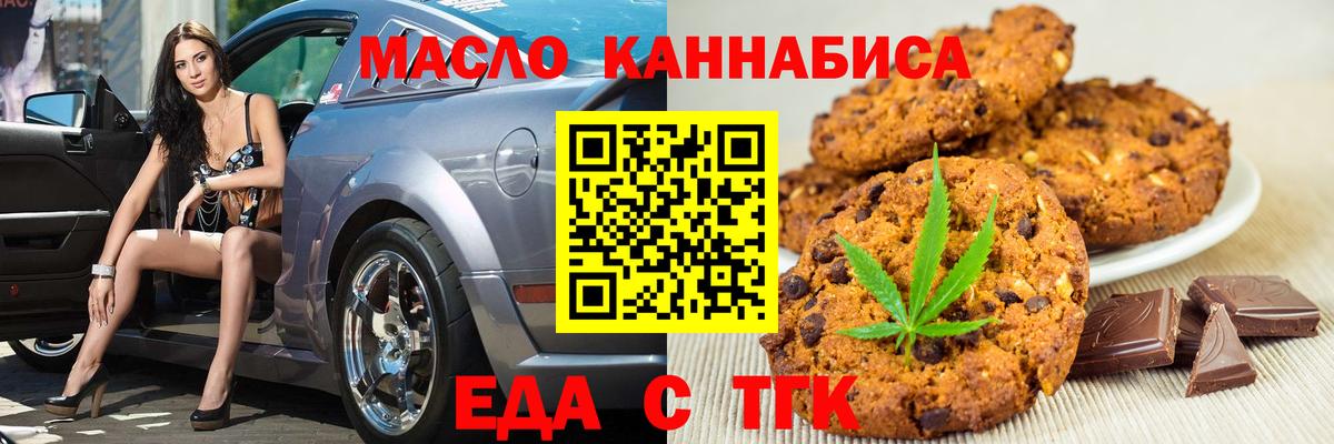 Анжеро-Судженск  Еда ТГК марихуана  Вход с VPN 