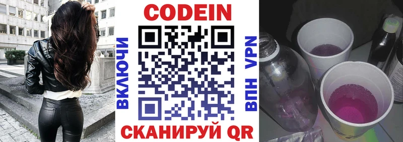 Codein Purple Drank  как найти закладки  сайты даркнета телеграм  Анжеро-Судженск 