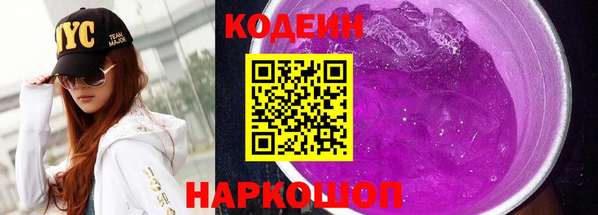 Кодеиновый сироп Lean напиток Lean (лин) Анжеро-Судженск