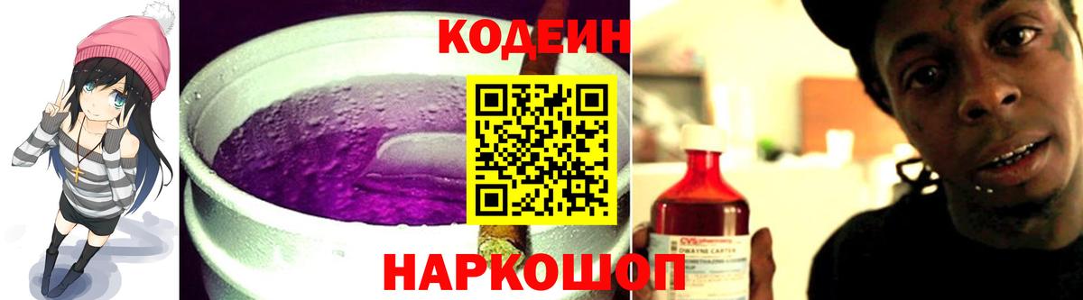 Кодеин напиток Lean (лин)  Вход с VPN  Кодеин напиток Lean (лин)  Анжеро-Судженск 